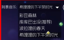 球球大作战5.0背景音乐怎么换 背景音乐介绍