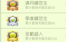 球球大作战全勤模范生成就怎么得 称号获得攻略