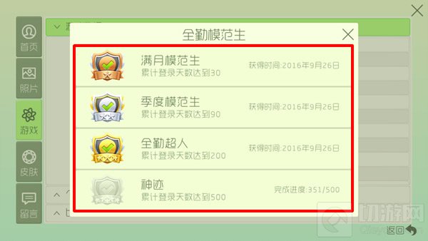 球球大作战全勤模范生成就怎么得 称号获得攻略