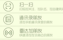 球球大作战通讯录朋友开启 又多一种找好友方法