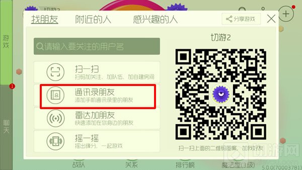 球球大作战通讯录朋友开启 又多一种找好友方法
