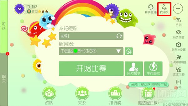 球球大作战通讯录朋友开启 又多一种找好友方法