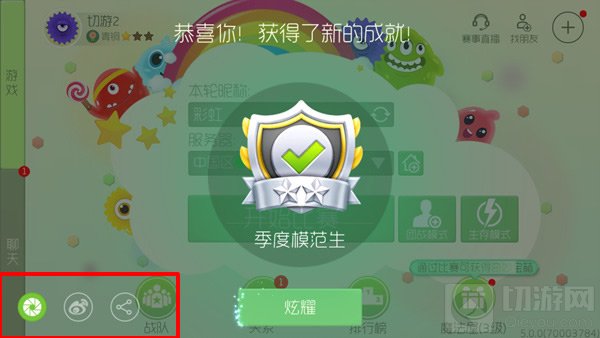 球球大作战成就怎么炫耀 成就炫耀方法说明