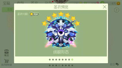 球球大作战绝地武士终极形态 7星圣衣合成方法