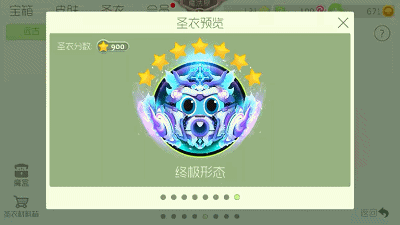 球球大作战7星守护天使合成需要什么材料 圣衣图鉴