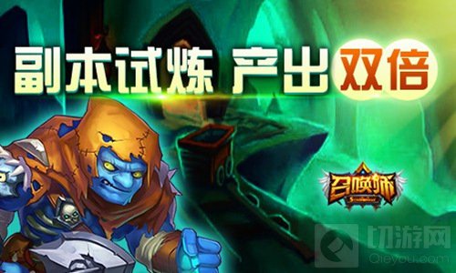 召唤师国庆特别活动强势来袭 副本双倍奖励等你领