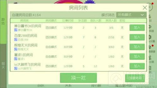 球球大作战5.0自建房怎么加入 自建房列表来帮忙