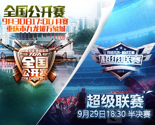 CF手游全国公开赛成都站VIP玩家招募活动开启