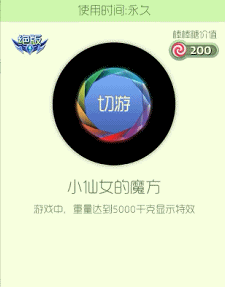 球球大作战咯洛洛的魔法阵和小仙女的魔方哪个好