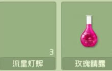 球球大作战流星灯辉是什么 可以合成什么圣衣