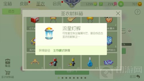 球球大作战流星灯辉是什么 可以合成什么圣衣