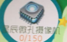 球球大作战星辰微孔摄像机是什么 合成什么圣衣