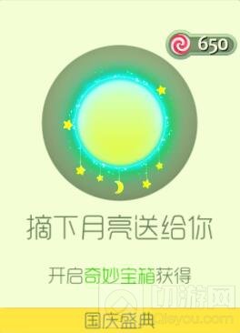 摘下月亮送给你