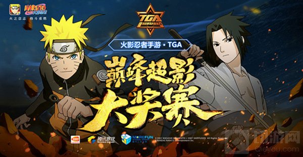 2016TGA火影忍者手游巅峰超影大奖赛9月决战重庆