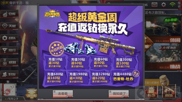 CF手游超级十月 黄金周充值返钻换永久牡丹