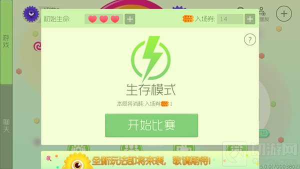 球球大作战生存模式更新了什么 有什么全新玩法