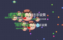 球球大作战箱子怎么卡不出 箱子BUG和谐了吗