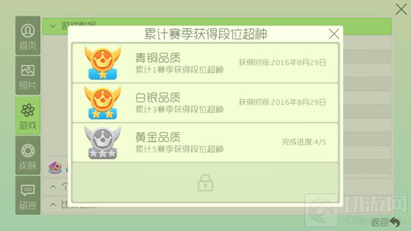 累计赛季获得段位超神