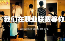 球球大作战BPL大神准备：带好护肤品和鞋子