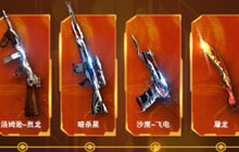 CF手游开学季大狂欢 英雄武器体验活动升级