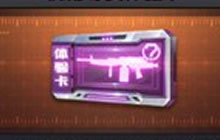 CF手游机枪尊贵体验卡怎么得 体验卡有什么用