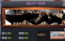 CF手游AK47牡丹是否值得入手 武器属性介绍