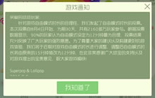 球球大作战自由模式时长调整为12分钟公告