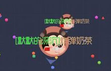 球球大作战线上公开赛怎么参加 怎么去报名