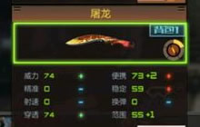 CF手游凤舞和屠龙哪把武器更实用 对比分析