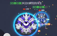 聪明反被聪明误 球球大作战引诱不成反被吃