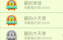 球球大作战爱的奉献成就怎么达成 称号获取