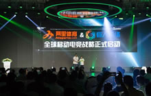 巨人网络联手阿里体育 1亿打造球球大作战电竞产业链