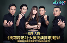 桃花源记2不删档内测14日开启 粉丝福利放送中