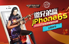 CF手游金钥匙活动开启 iPhone7必购资格免费拿