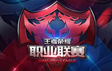 王者荣耀职业联赛及预选赛转会期官方公告