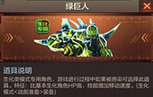 CF手游绿巨人使用解析 生化绿巨人对战技巧