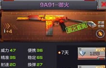 CF手游什么系列的枪械击杀玩家会让其变成灰烬