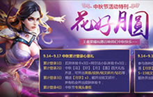 王者荣耀中秋活动正式上线 峡谷月饼放送中