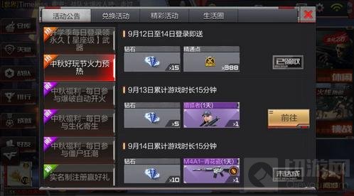 CF手游中秋活动福利满满 枪械钻石拿到手软