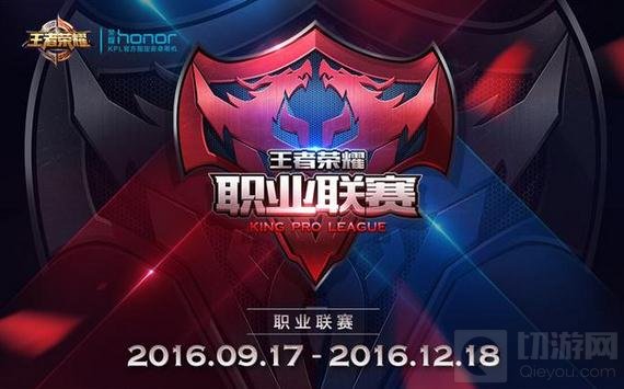 王者荣耀职业联赛开战在即 淘汰晋升制度曝光