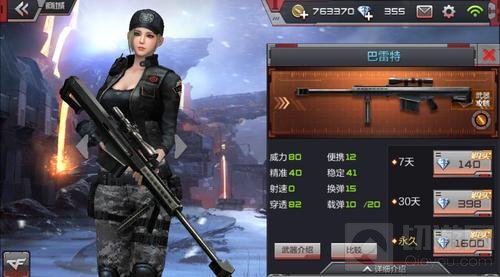 CF手游守望之城武器使用解析 狙击正确玩法