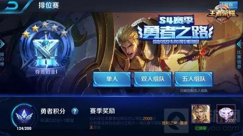 王者荣耀S4赛季结束在即 S5赛季新规则前瞻