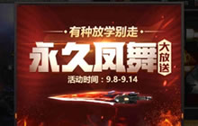 CF手游永久凤舞获取解析 无需付出就有回报