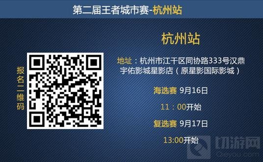 王者荣耀城市赛第三战锁定杭州 燃战西湖天堂