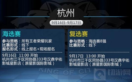 王者荣耀城市赛第三战锁定杭州 燃战西湖天堂