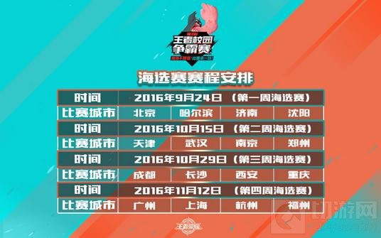 王者荣耀校园赛9月24日开启 约架校园速来团战