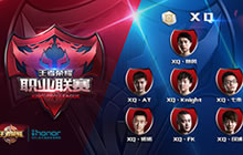 王者荣耀职业战队XQ俱乐部战队交流王者心得