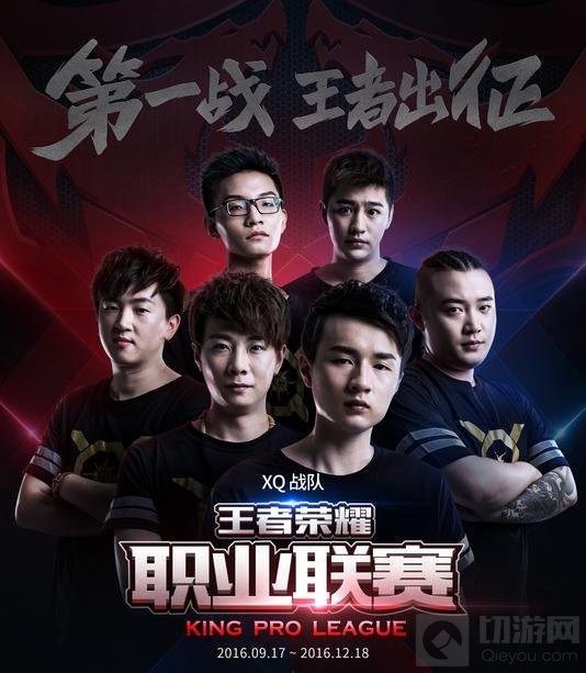 王者荣耀职业战队XQ俱乐部战队交流王者心得