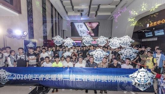 王者荣耀城市赛杭州站精彩落幕 精彩赛事回顾