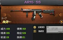 CF手游AR15-SS值得上手吗 AR15-SS弹道分析